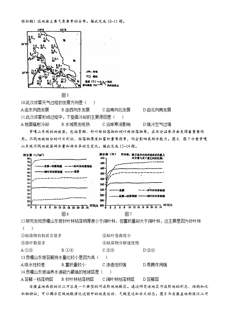 四川省自贡市2024-2025学年高三上学期第一次诊断性考试地理试题（Word版附答案）第3页