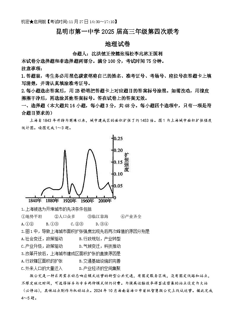 云南省昆明市第一中学2024-2025学年高三上学期11月第四次联考地理试题（Word版附解析）第1页