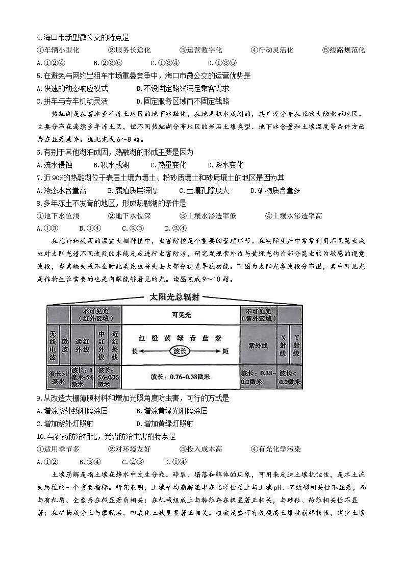 云南省昆明市第一中学2024-2025学年高三上学期11月第四次联考地理试题（Word版附解析）第2页