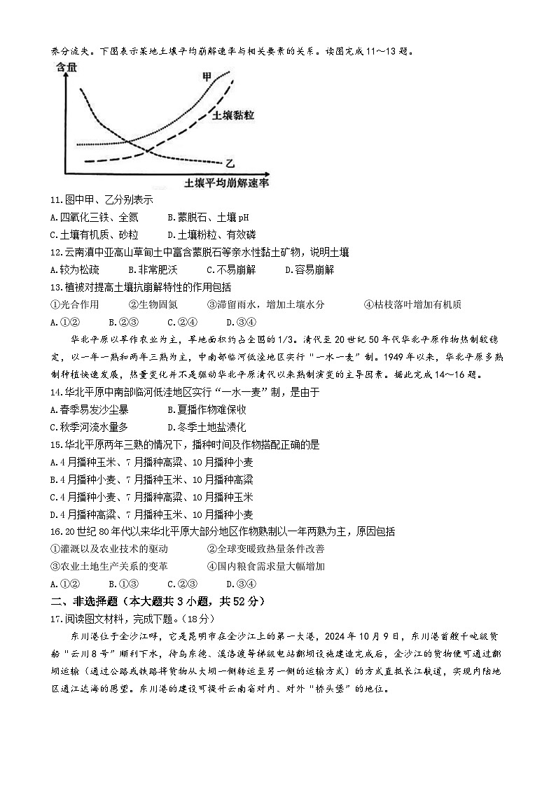 云南省昆明市第一中学2024-2025学年高三上学期11月第四次联考地理试题（Word版附解析）第3页