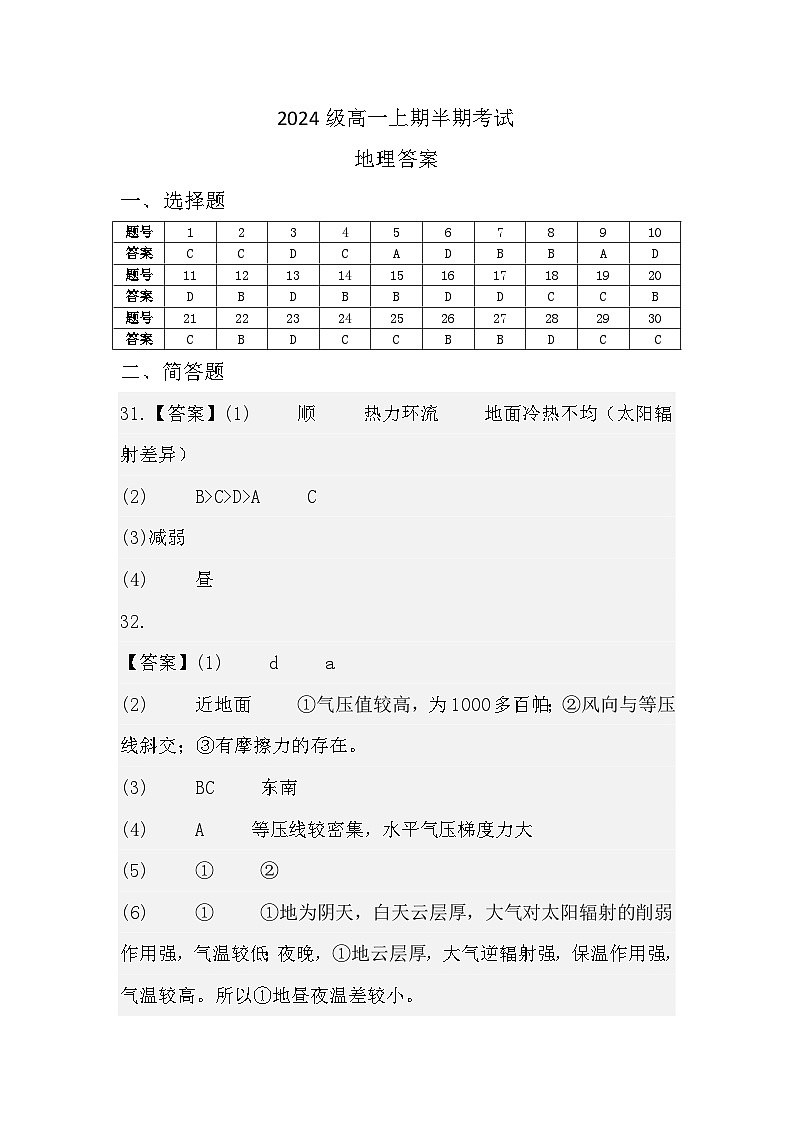 2024级高一上期半期考试地理答案第1页