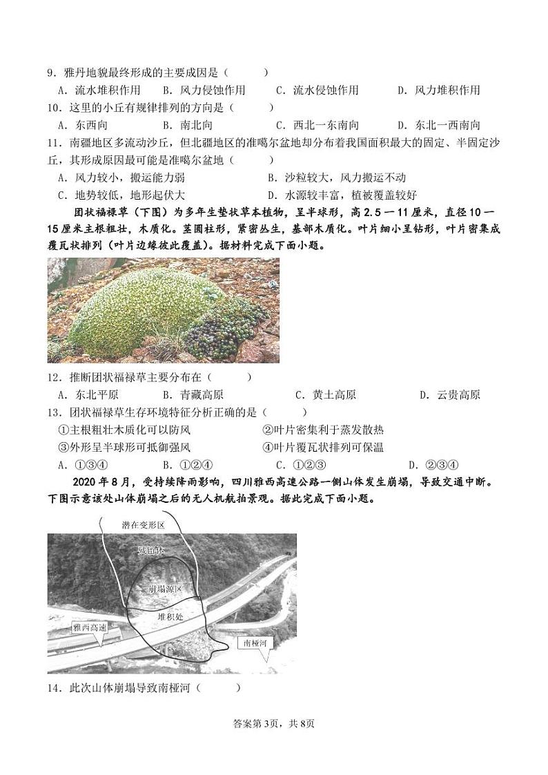 27届高一上学期半期考试地理试题第3页