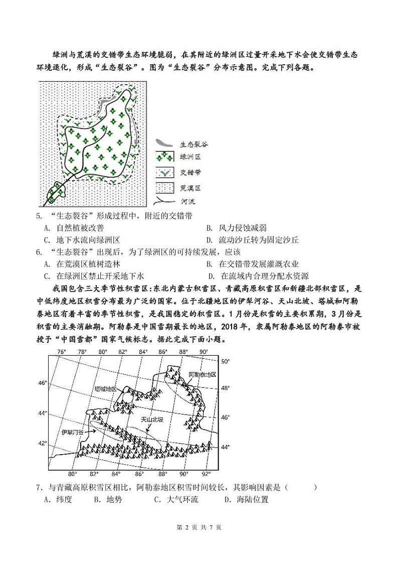 2023级高二上期半期考试地理第2页
