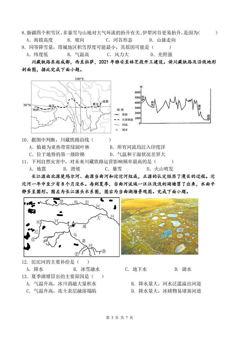 2023级高二上期半期考试地理第3页