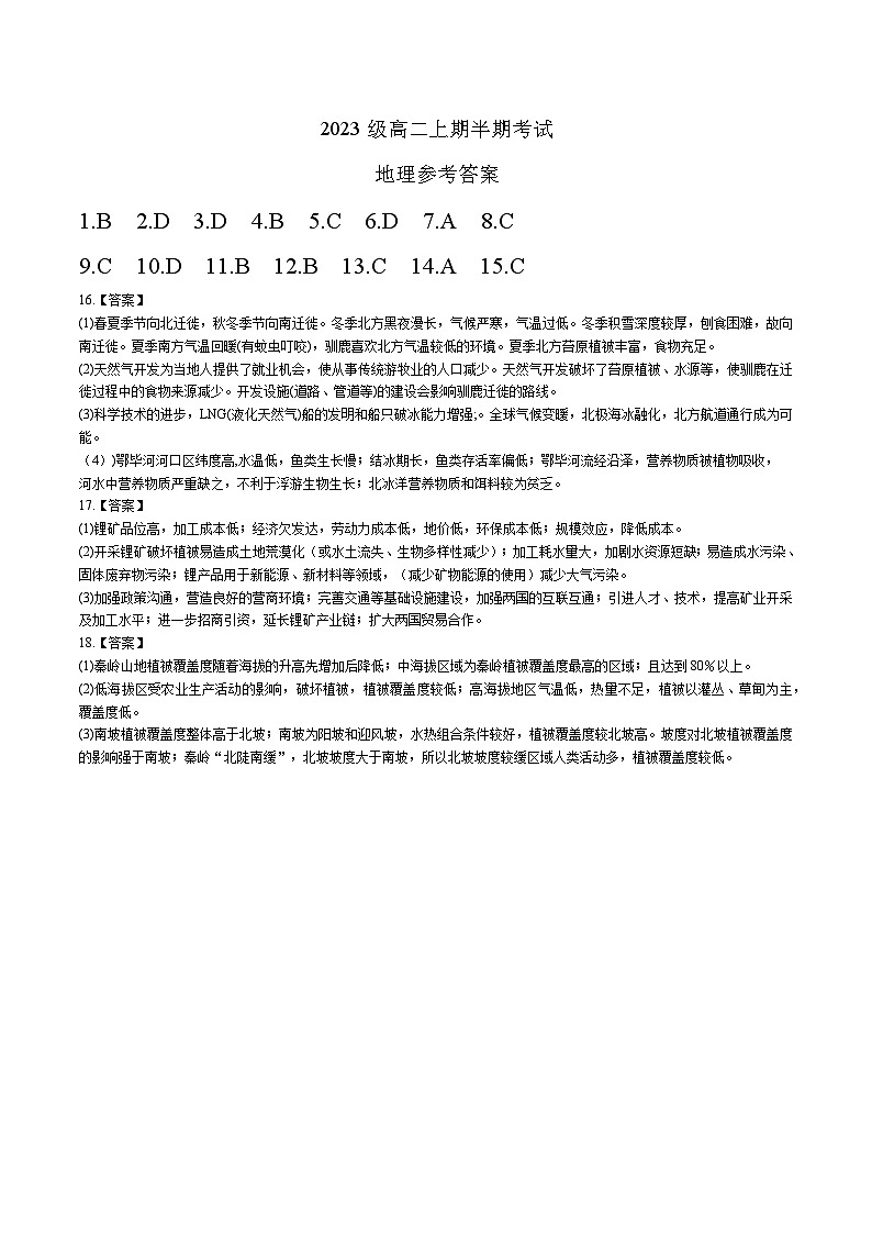 2023级高二上期半期考试地理答案第1页