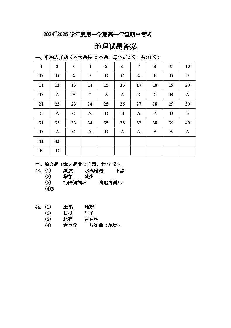 江苏省响水中学，清源高中2024-2025学年高一上学期期中联考地理答案第1页