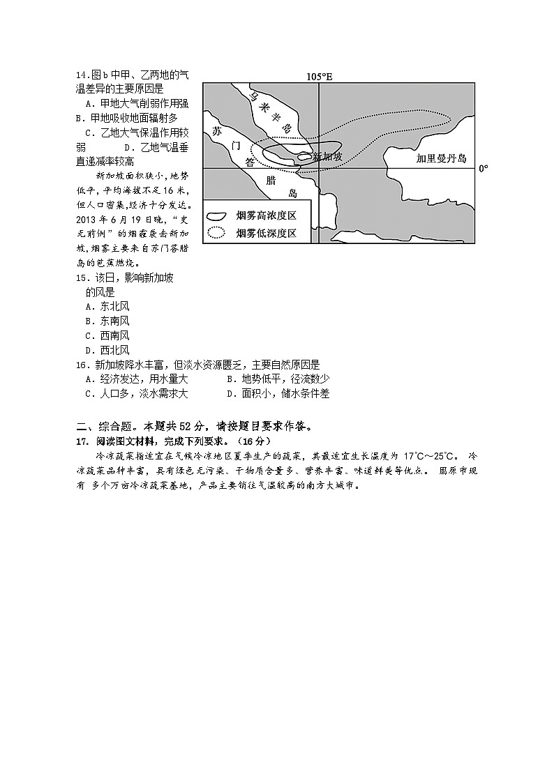 四川省眉山市东坡区眉山北外附属东坡外国语学校2024-2025学年高二上学期11月期中地理试题第3页