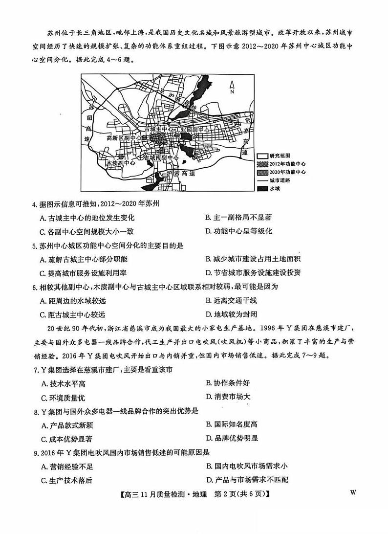 九师联盟河南2024-2025学年高三上学期11.28教学质量检测地理试卷及答案第2页