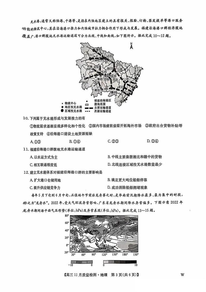 九师联盟河南2024-2025学年高三上学期11.28教学质量检测地理试卷及答案第3页