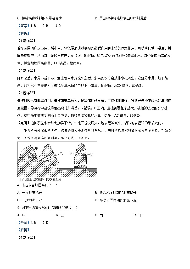 山东省青岛市黄岛区22025届高三上学期11月期中考试地理试题 含解析第2页