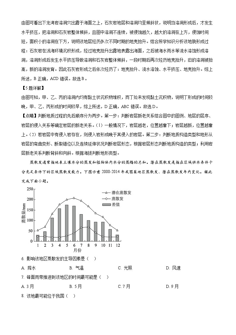 山东省青岛市黄岛区22025届高三上学期11月期中考试地理试题 含解析第3页