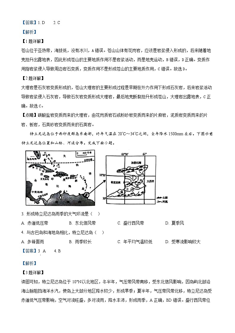 山东省菏泽市2024-2025学年高二上学期11月期中考试（B卷）地理试题（解析版）第2页