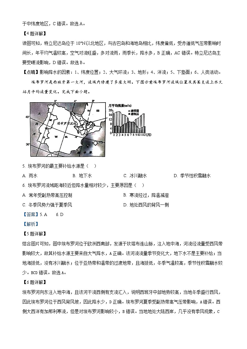 山东省菏泽市2024-2025学年高二上学期11月期中考试（B卷）地理试题（解析版）第3页