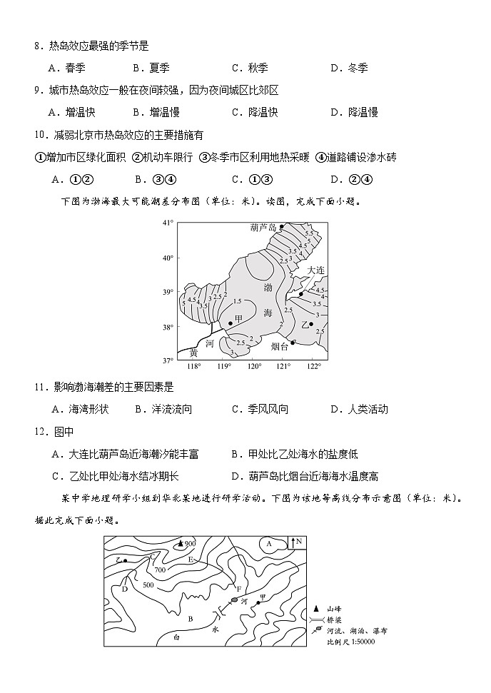 赤峰二中2024级高一上学期第二次月考地理答案第3页