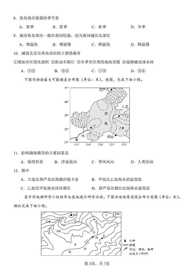 高一地理试卷第3页