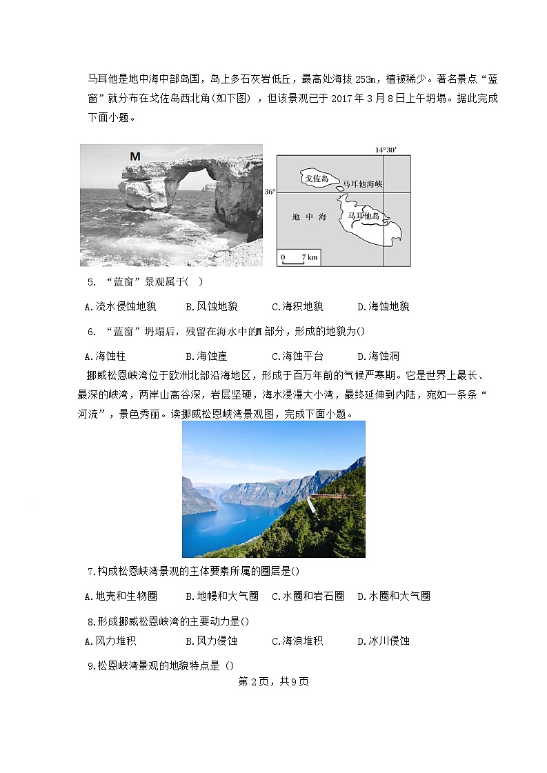 天津市耀华中学滨城学校2024-2025学年高一上学期11月期中地理试题第2页