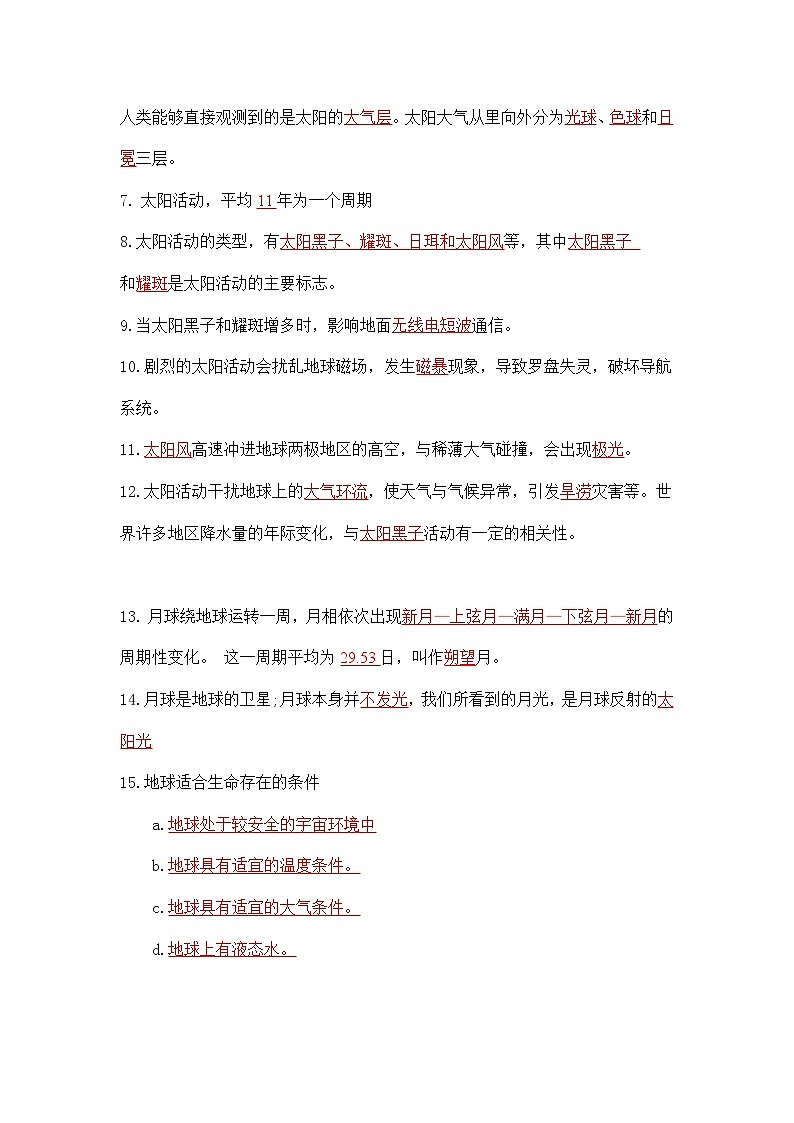 2025上海高中地理合格考——要点知识填空第一册第一单元（主题1-3）学案（答案版）第2页