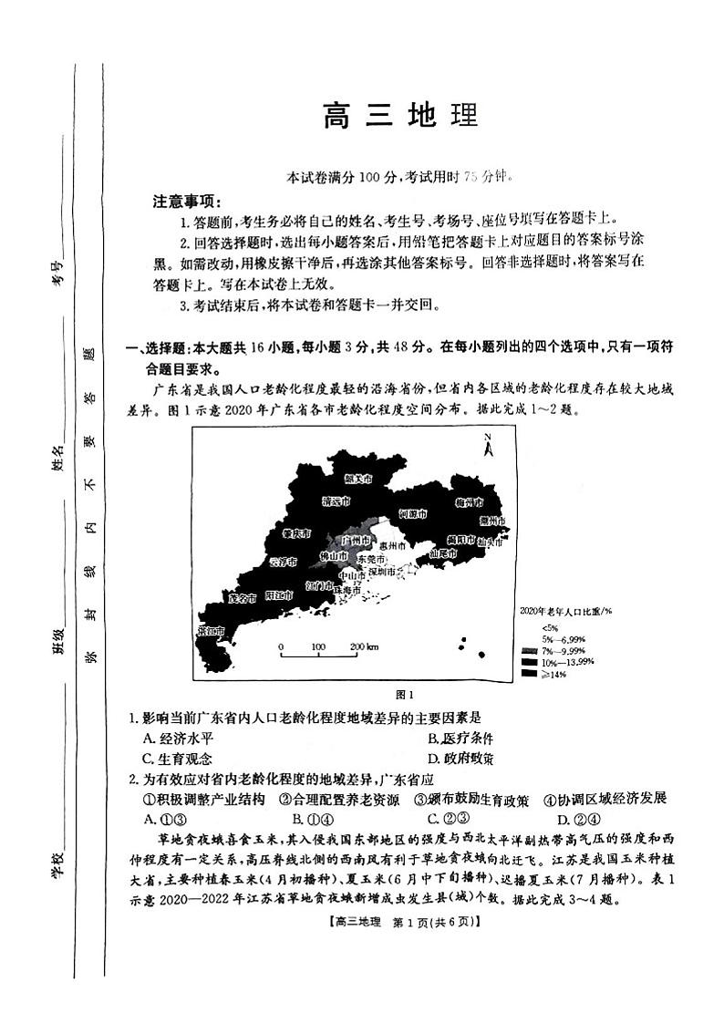 2025广东高三(上)金太阳11月份联考地理试题及答案第1页