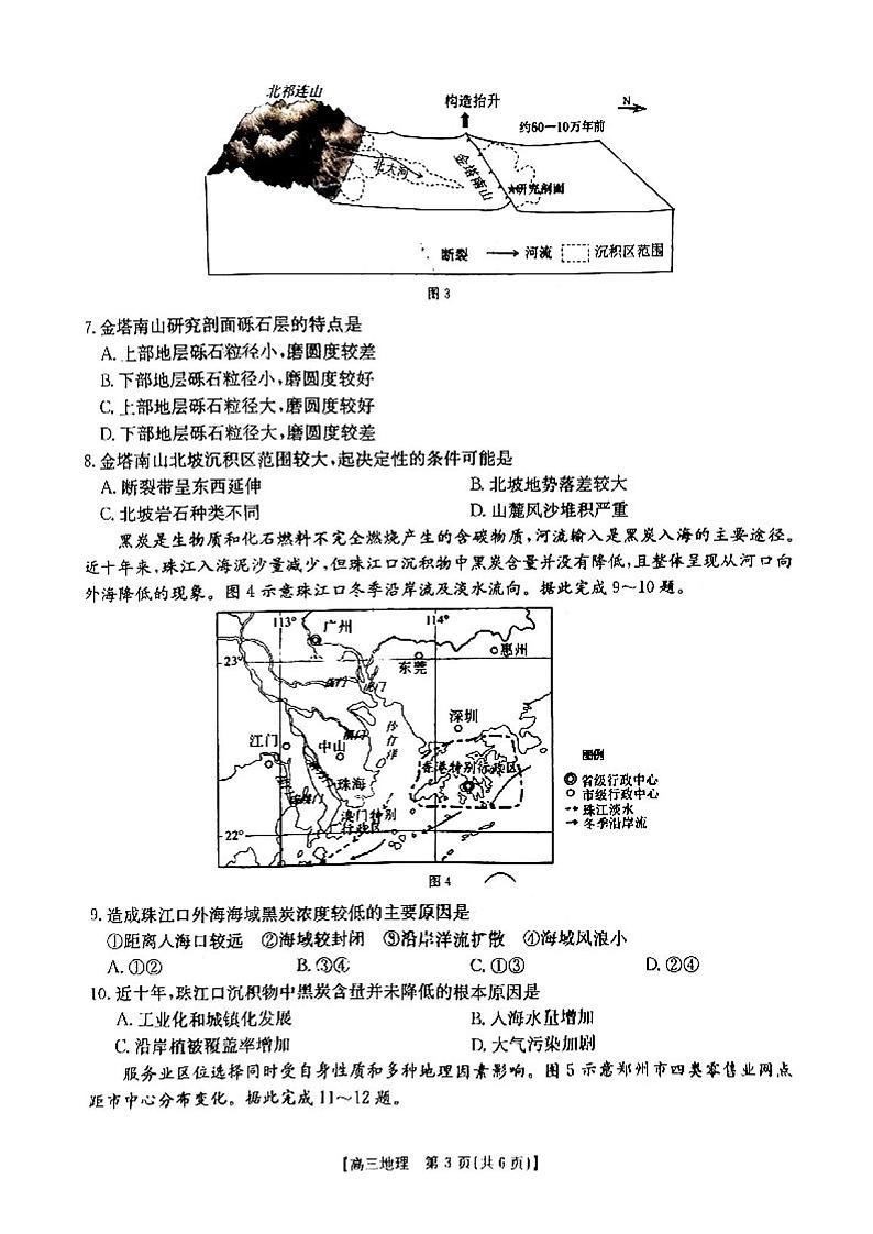 2025广东高三(上)金太阳11月份联考地理试题及答案第3页