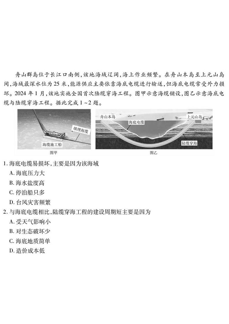2025广东高三(上)衡水11月联考地理试题及答案第1页
