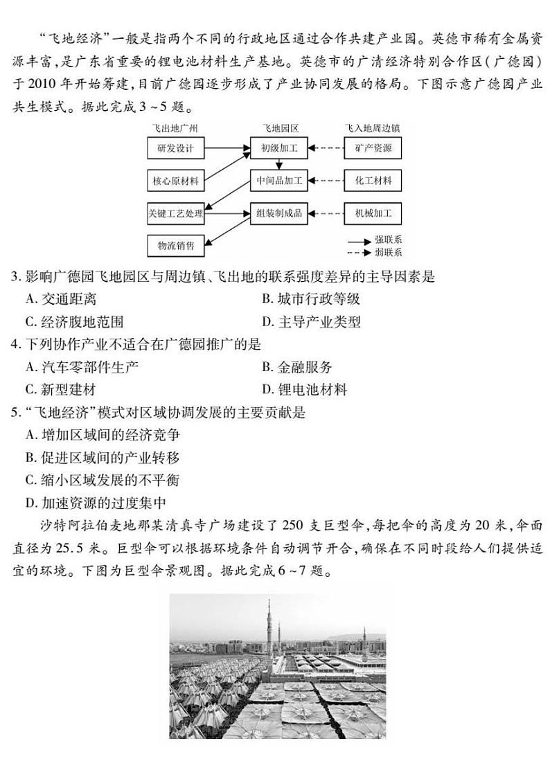 2025广东高三(上)衡水11月联考地理试题及答案第2页