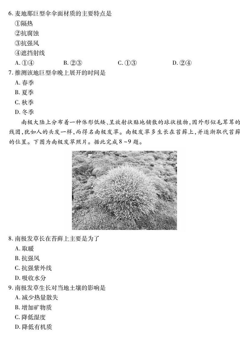 2025广东高三(上)衡水11月联考地理试题及答案第3页