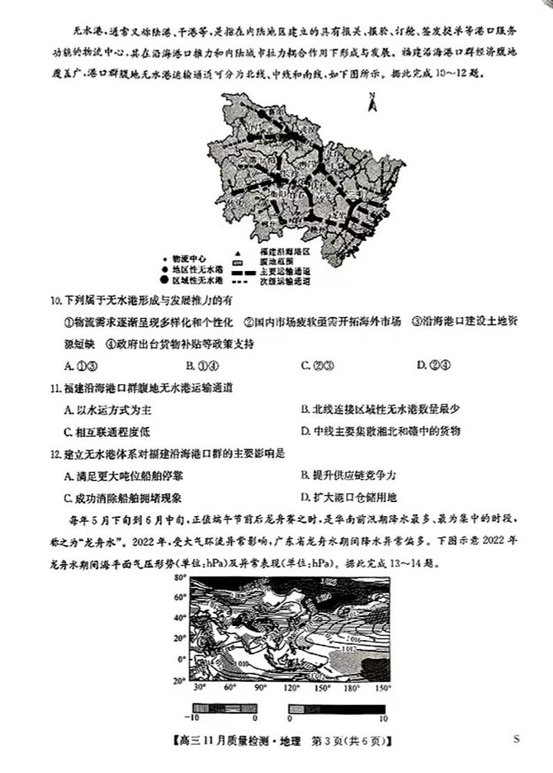 2025九师联盟高三(上)教学质量监测11月联考地理试题第3页