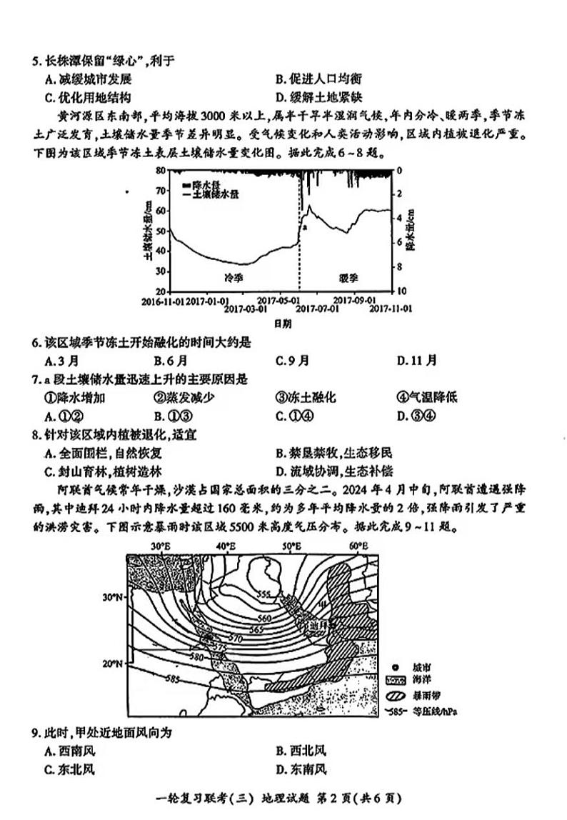 2025百师联盟高三(上)一轮复习联考（三）地理试题及答案第2页