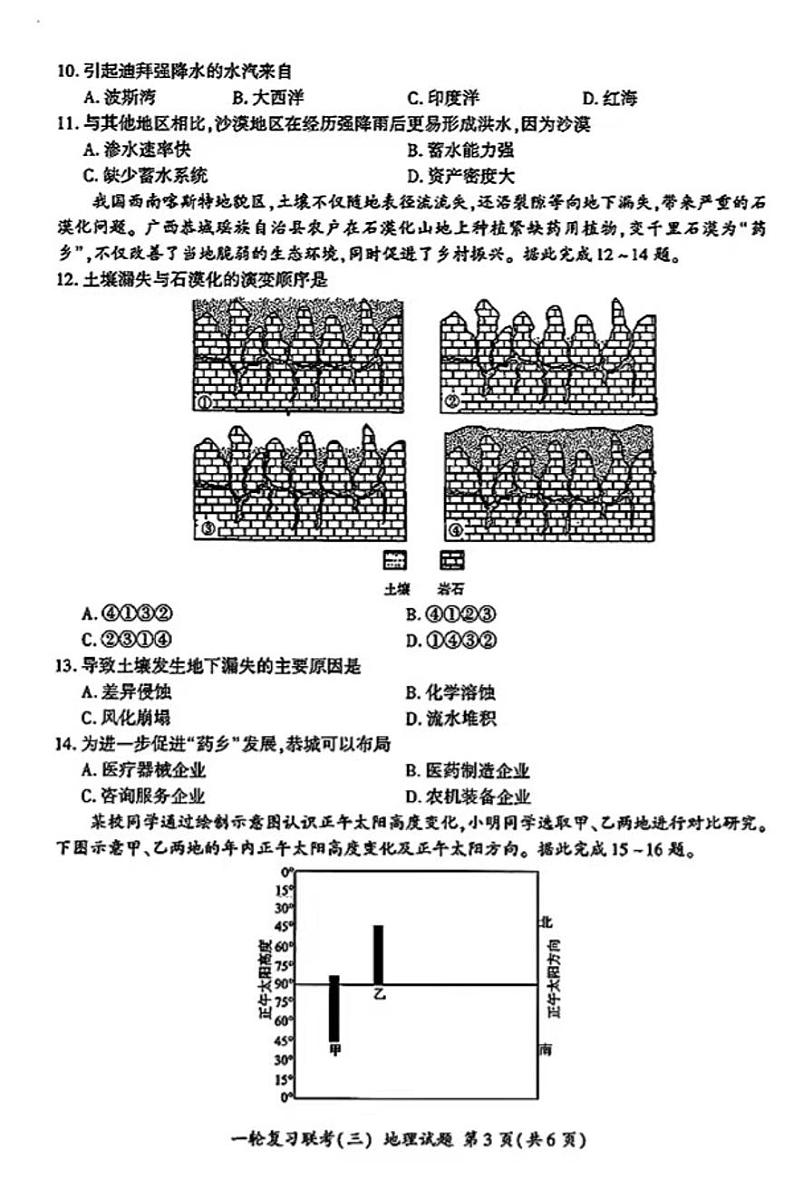 2025百师联盟高三(上)一轮复习联考（三）地理试题及答案第3页
