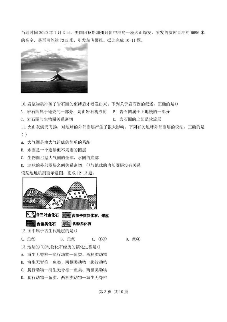 2024～2025学年天津市西青区张家窝中学高一(上)期中地理试卷(无答案)第3页