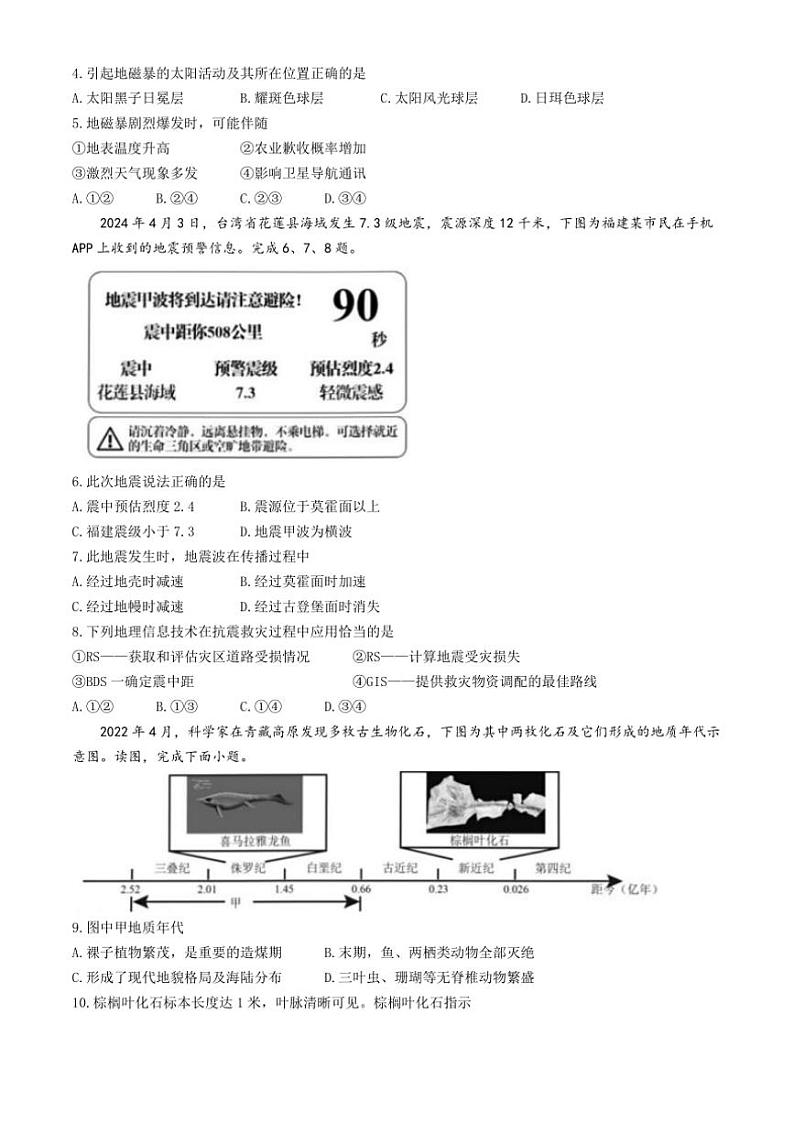 2024～2025学年浙江省六校联盟高一(上)期中联考地理试卷(含答案)第2页