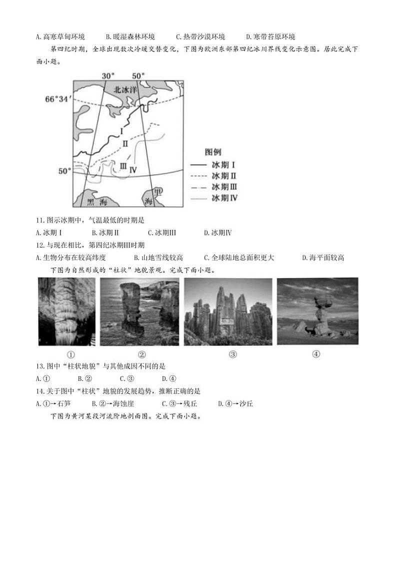 2024～2025学年浙江省六校联盟高一(上)期中联考地理试卷(含答案)第3页