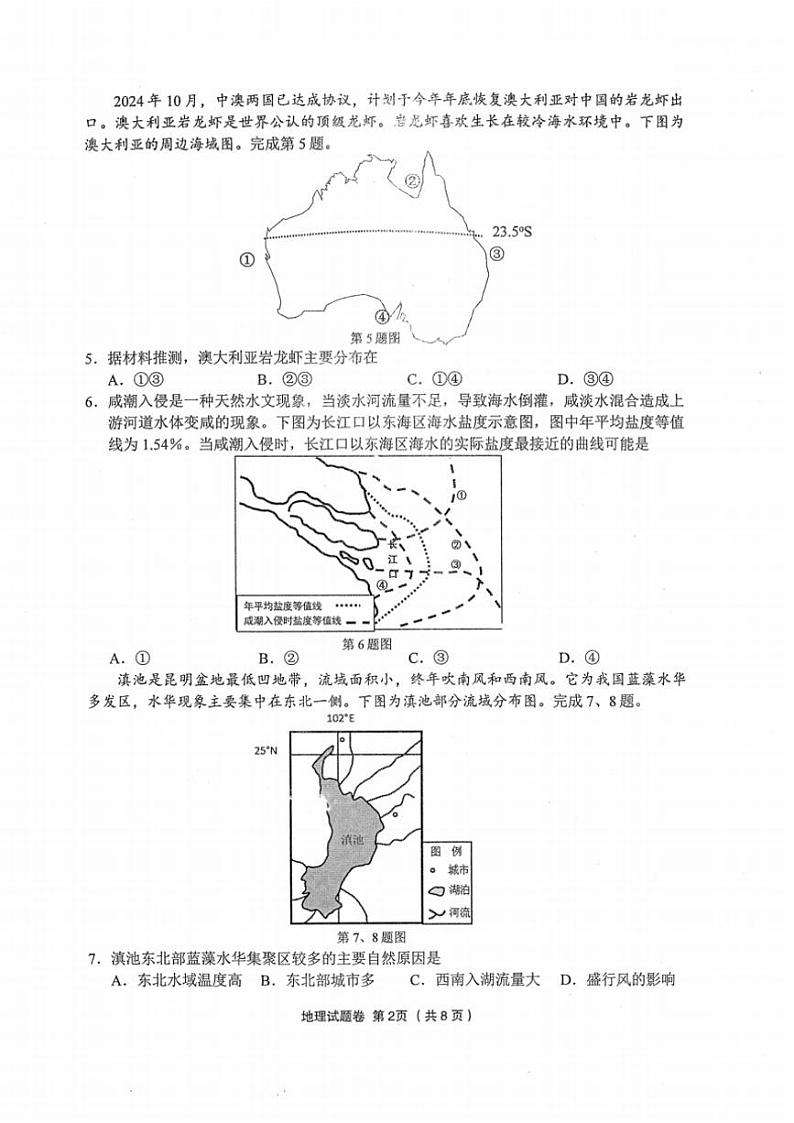 浙江省金丽衢十二校2024学年12月高三(上)第一次联考地理试卷(含答案)第2页