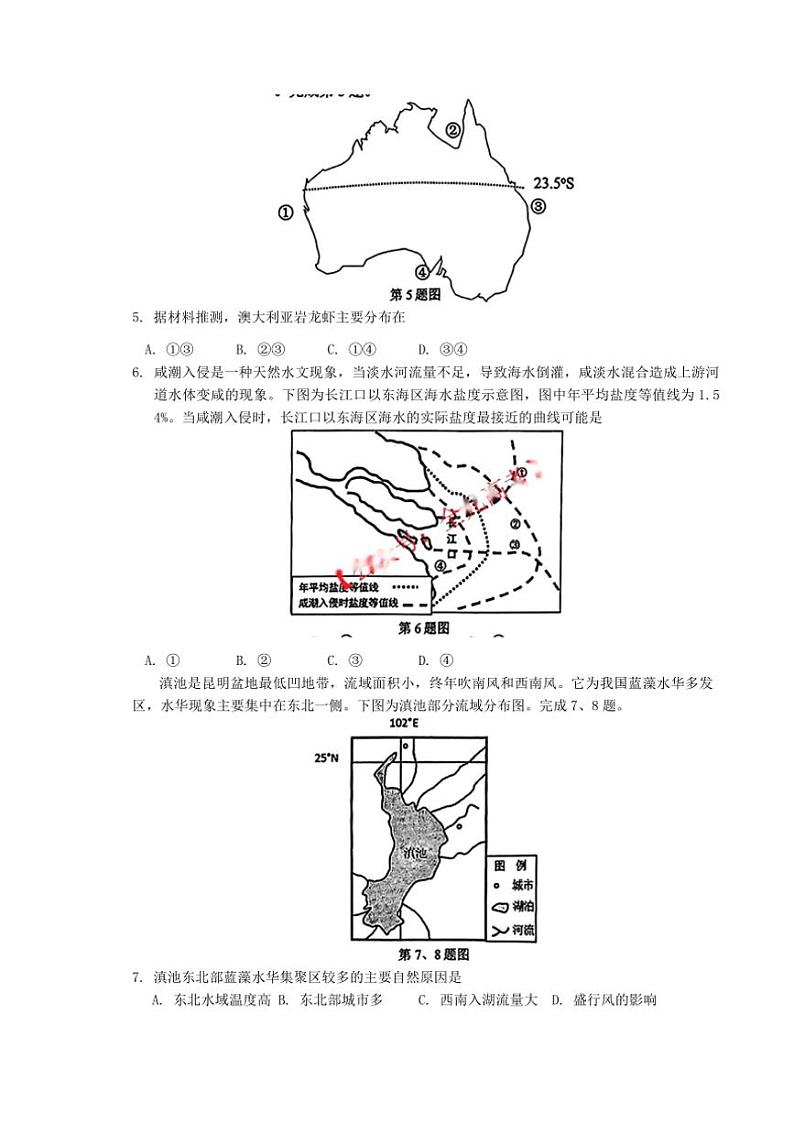 2024～2025学年浙江省金丽衢十二校高三(上)第一次联考地理试卷(含答案)第2页