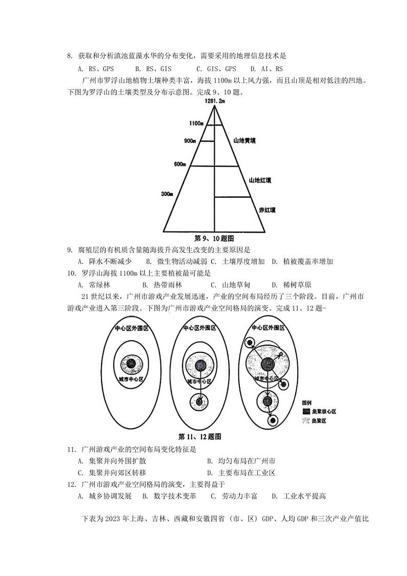 2024～2025学年浙江省金丽衢十二校高三(上)第一次联考地理试卷(含答案)第3页