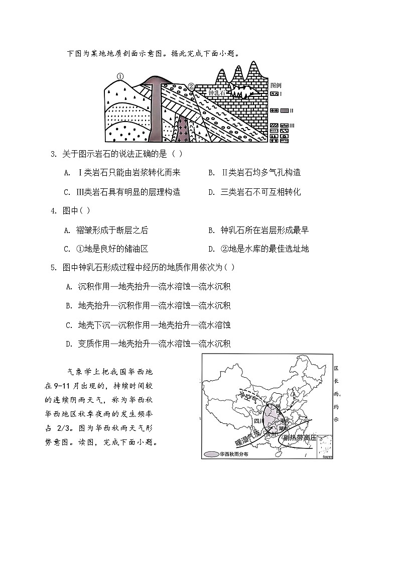 黑龙江省虎林市高级中学鸡东县第二中学三校联考2024~2025学年高二上学期期中考试地理试卷第2页