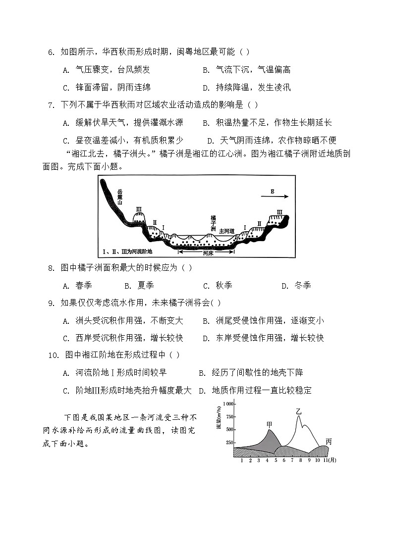 黑龙江省虎林市高级中学鸡东县第二中学三校联考2024~2025学年高二上学期期中考试地理试卷第3页