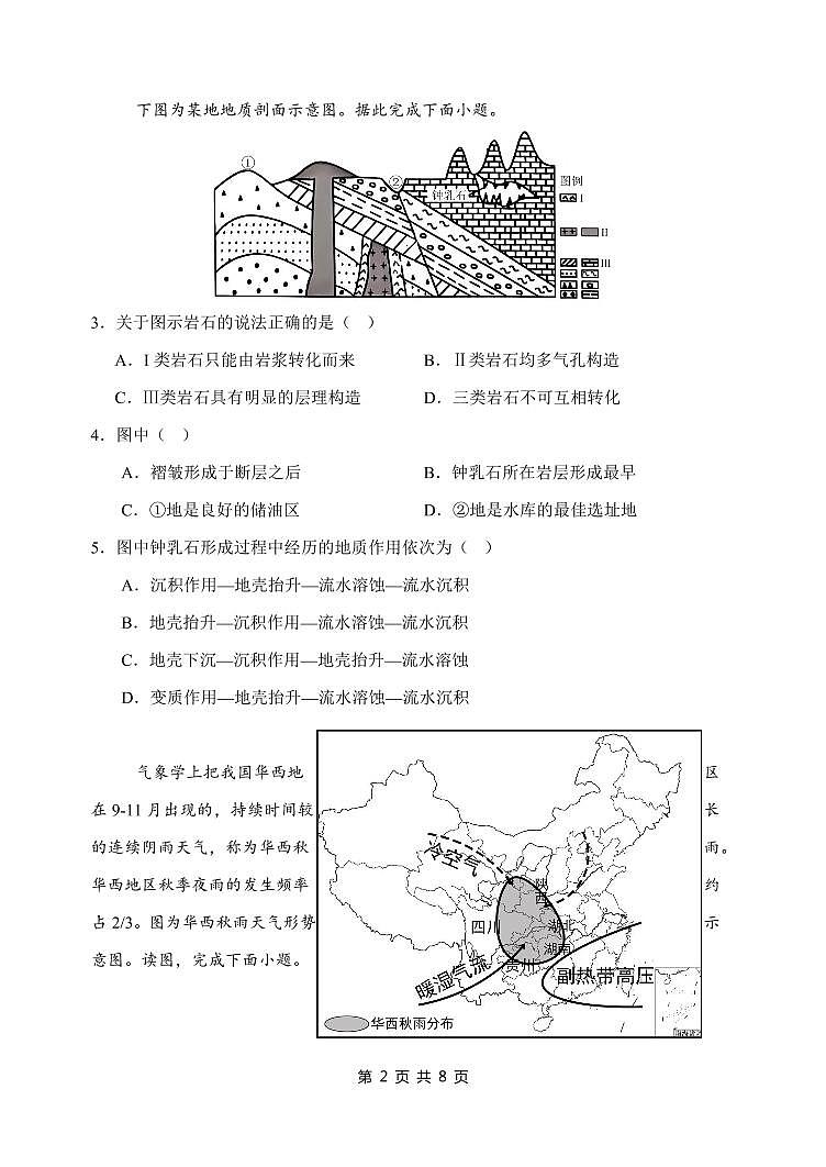 黑龙江省虎林市高级中学、鸡东县第二中学三校联考2024-2025学年高二上学期期中考试地理试卷第2页