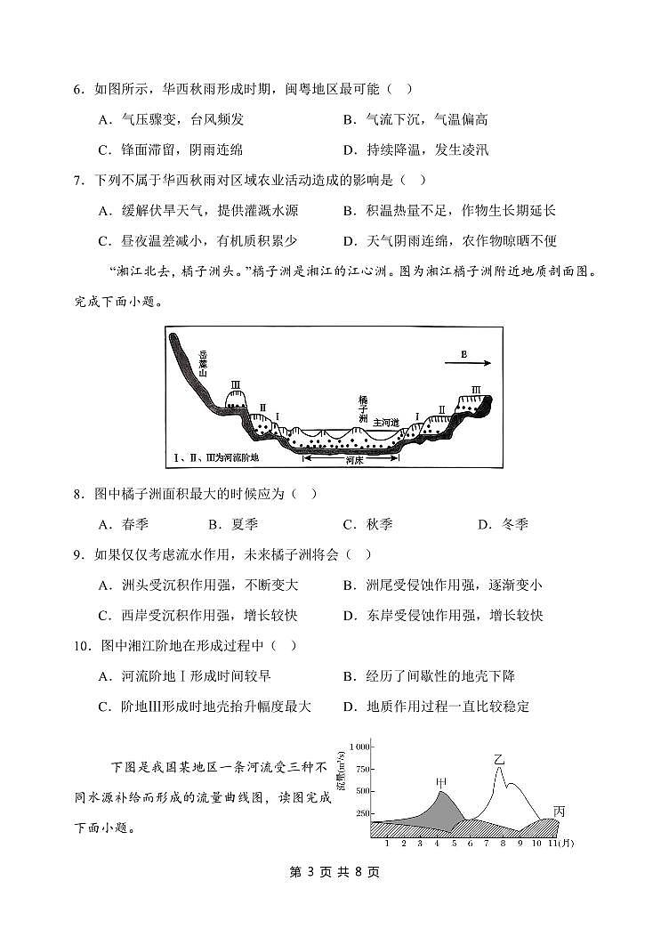 黑龙江省虎林市高级中学、鸡东县第二中学三校联考2024-2025学年高二上学期期中考试地理试卷第3页