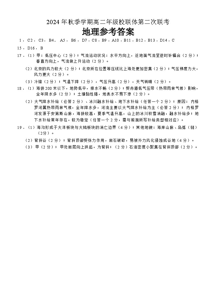 高二地理答案第1页