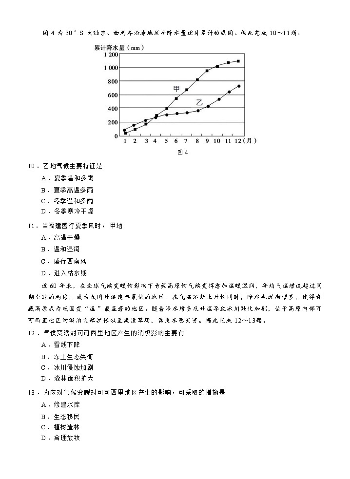 高二地理 试题第3页