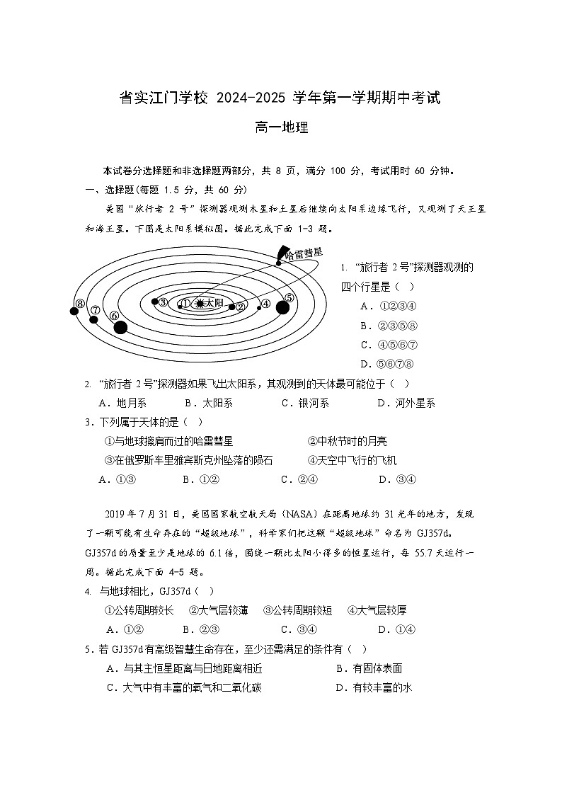 广东实验中学附属江门学校2024-2025学年高一上学期期中考试地理试题第1页