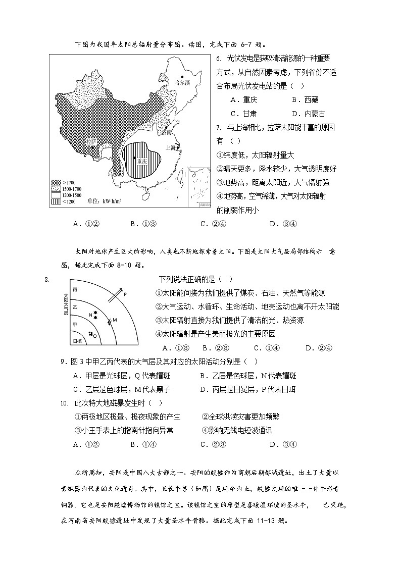 广东实验中学附属江门学校2024-2025学年高一上学期期中考试地理试题第2页