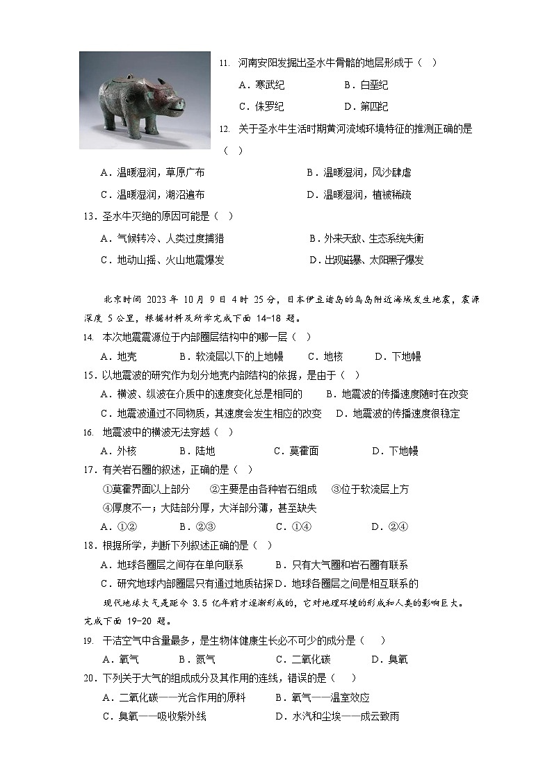 广东实验中学附属江门学校2024-2025学年高一上学期期中考试地理试题第3页