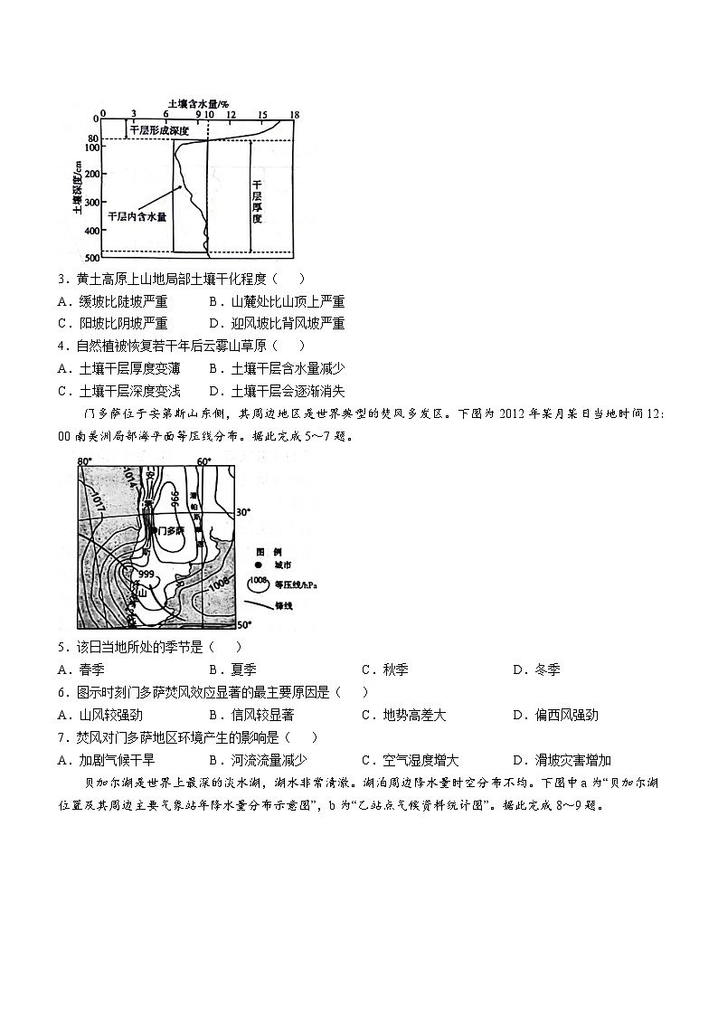 贵州省六盘水市2025届高三上学期第二次诊断性监测地理第2页