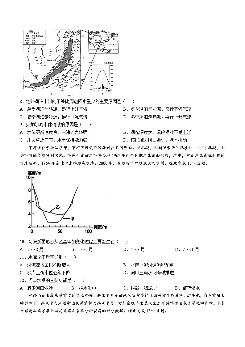 贵州省六盘水市2025届高三上学期第二次诊断性监测地理第3页