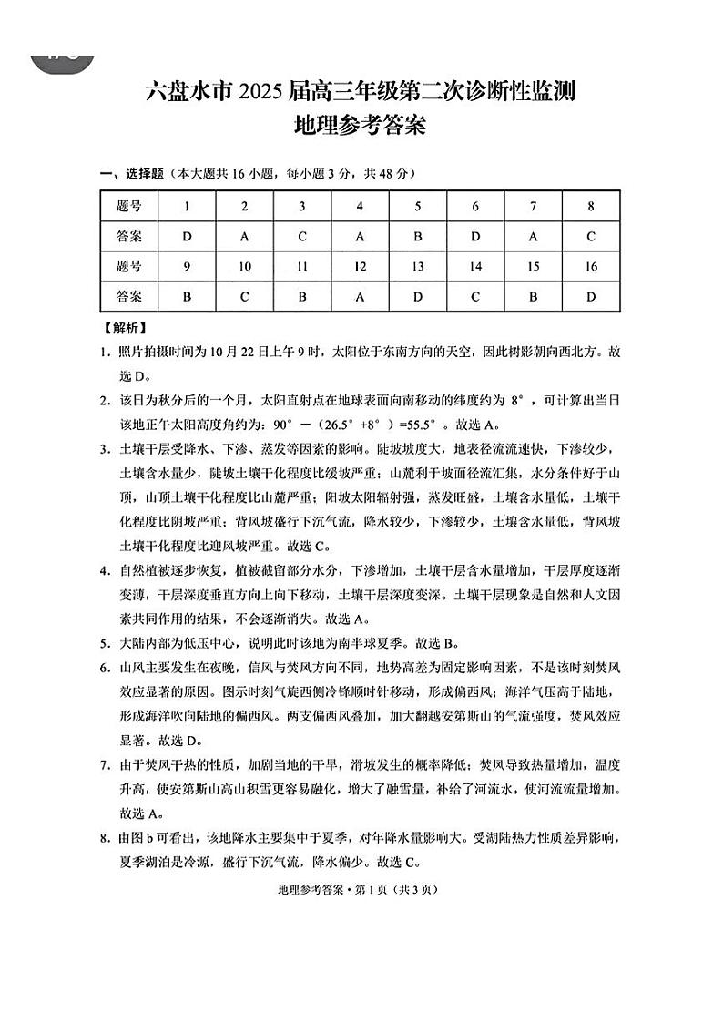 地理答案第1页