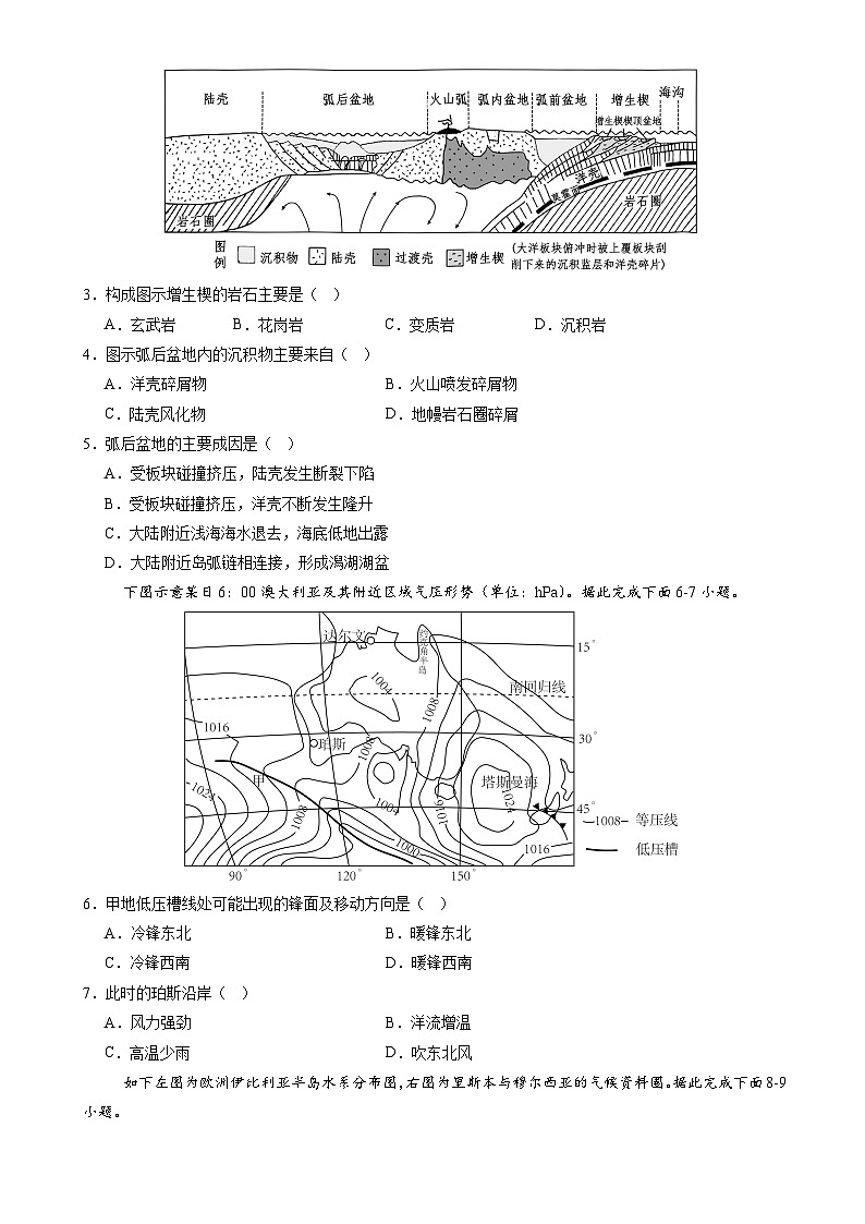 辽宁卷C（高二地理·期末真题·必刷卷）-【期末真题·必刷卷】2024-2025学年高二年级地理上学期期末真题综合测试卷（原卷版）-A4第2页