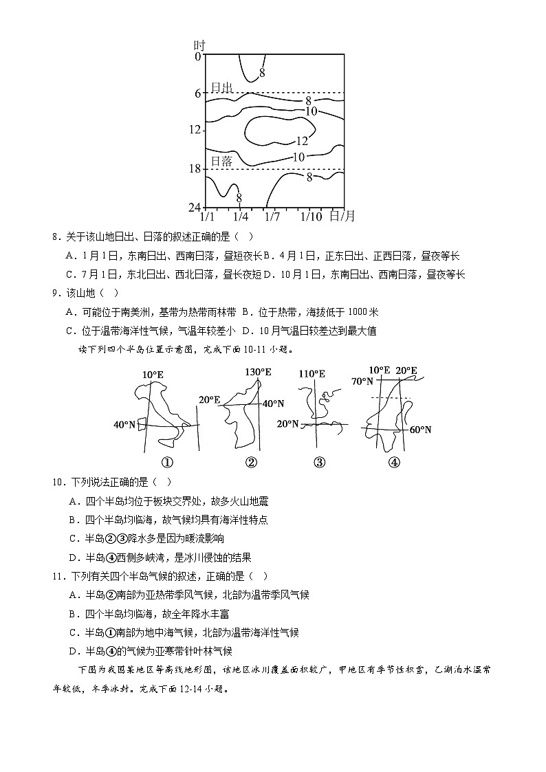 辽宁卷B（高二地理·期末真题·必刷卷）-【期末真题·必刷卷】2024-2025学年高二年级地理上学期期末真题综合测试卷（原卷版）-A4第3页