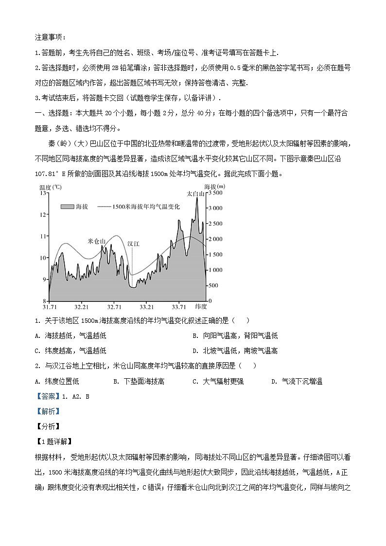 重庆市2023_2024学年高二地理上学期12月联考试题含解析第1页